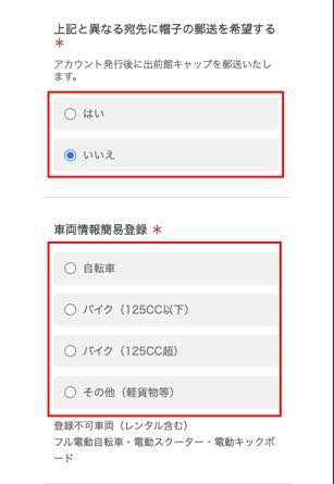出前館配達員登録⑦
