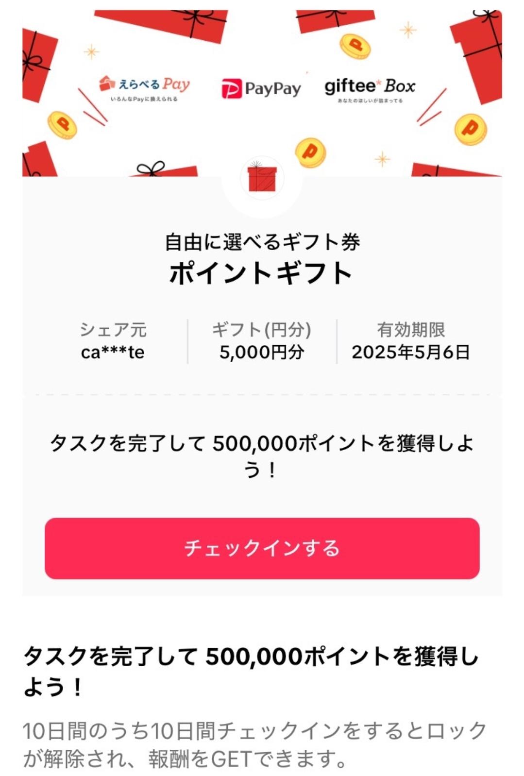 TikTok Lite ポイントギフト チェックイン