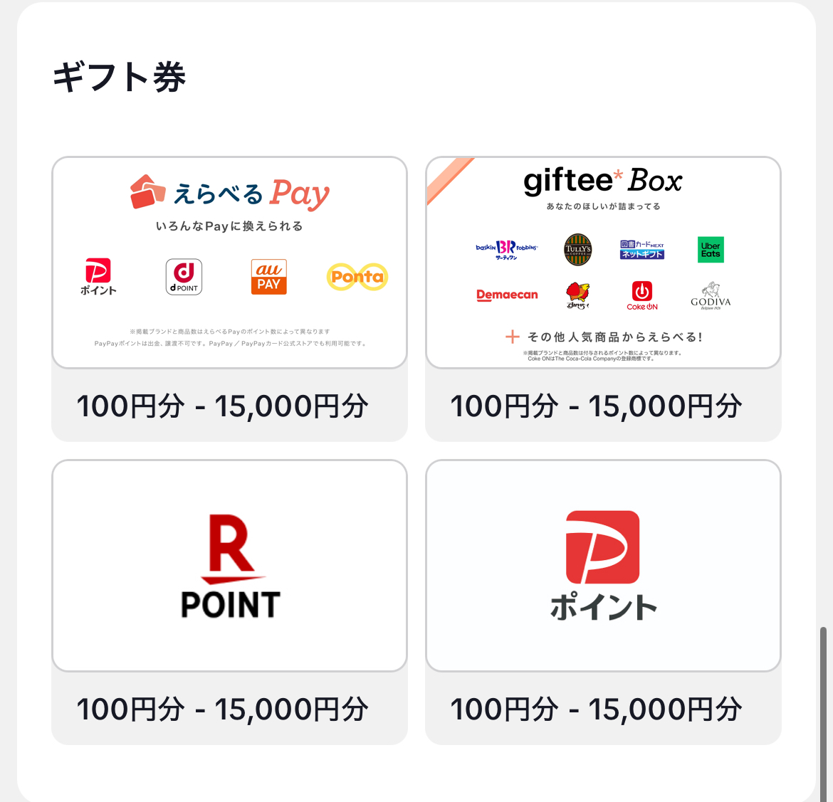 TikTok Lite ポイント交換先