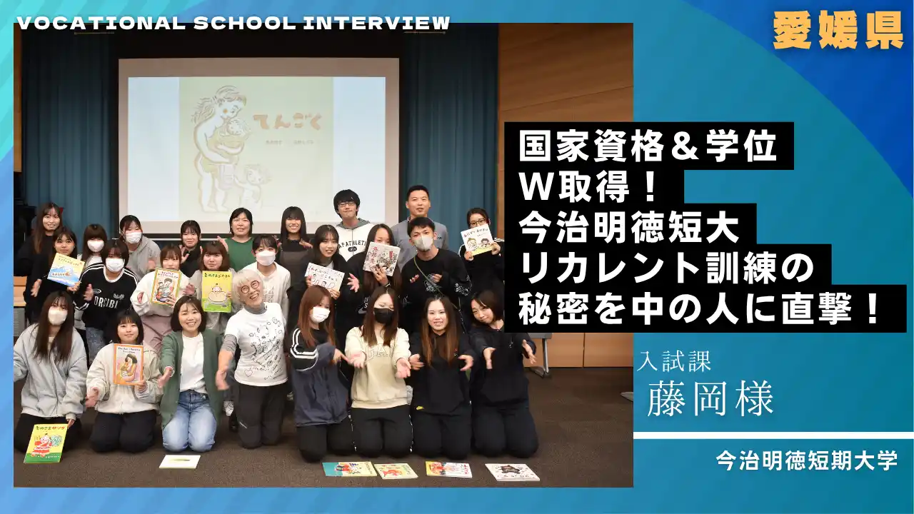 今治明徳短期大学
