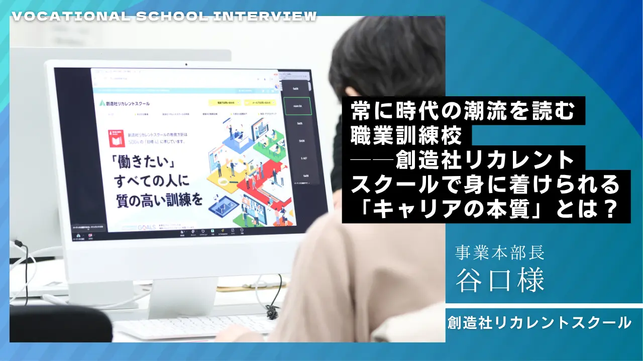 創造社リカレントスクール
