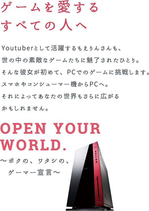 ゲームを愛するすべての人へ