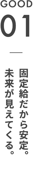 GOOD01 スタッフ同士の仲が良く和気藹々とした職場