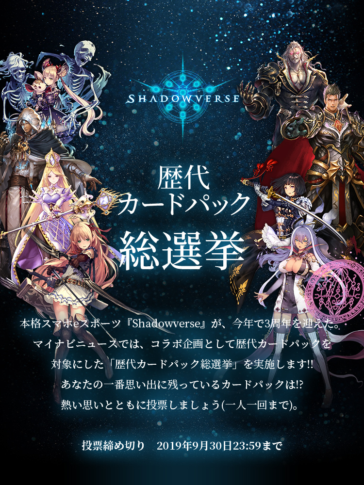 Shadowverse / シャドウバース】 歴代カードパック総選挙│マイ