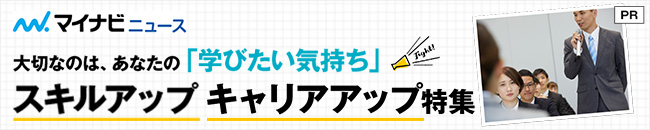 あなたの「学びたい気持ち」を応援する「スキルアップ・キャリアアップ」特集