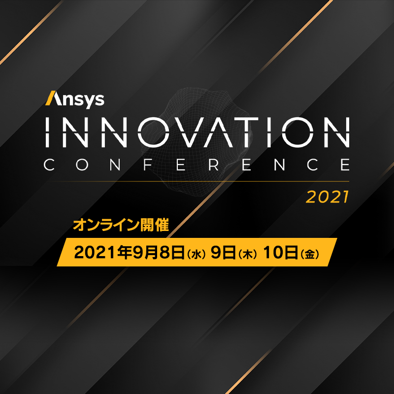 Ansys INNOVATION CONFERENCE 2021