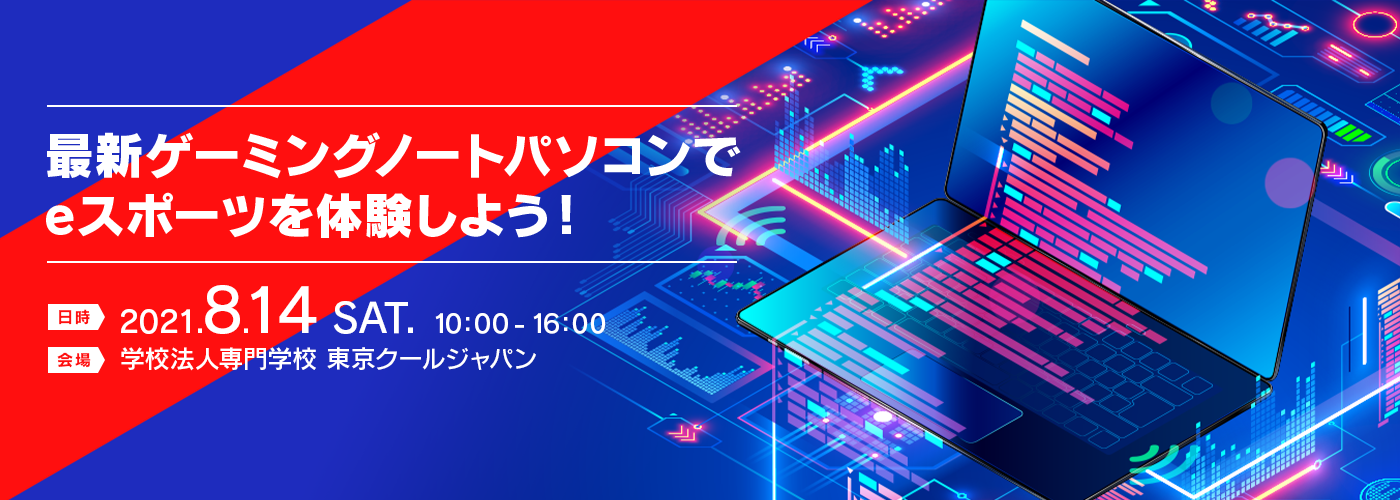 最新ゲーミングノートパソコンでeスポーツを体験しよう！