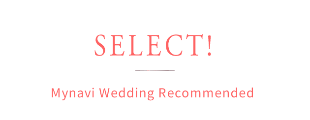 SELECT! Mynavi Wedding Recommended