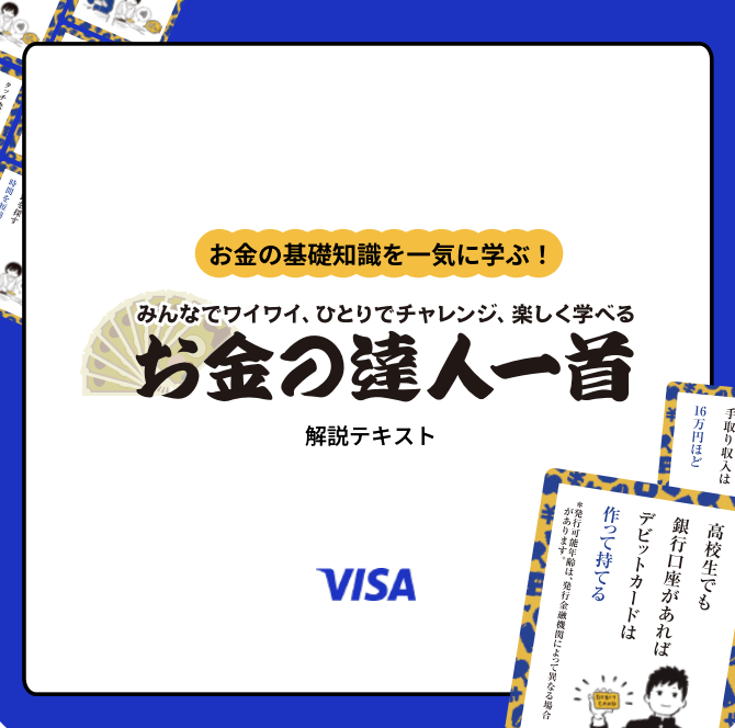 お金の達人一首　解説テキスト