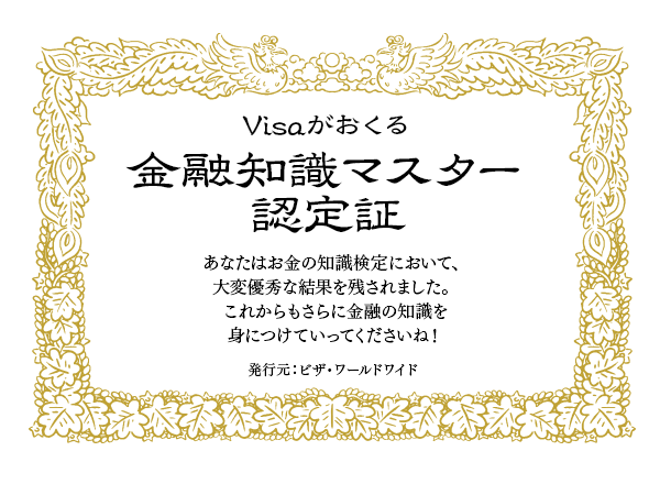 Visa認定証