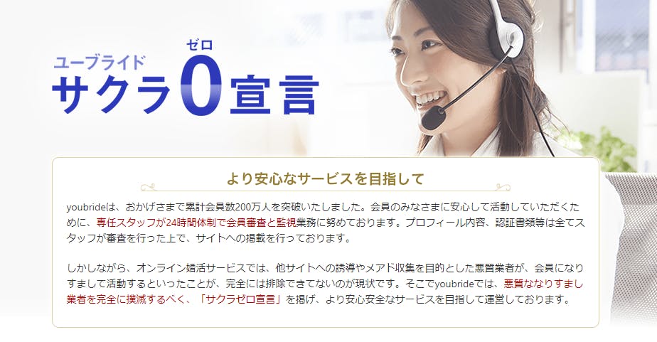youbrideサクラ0宣言