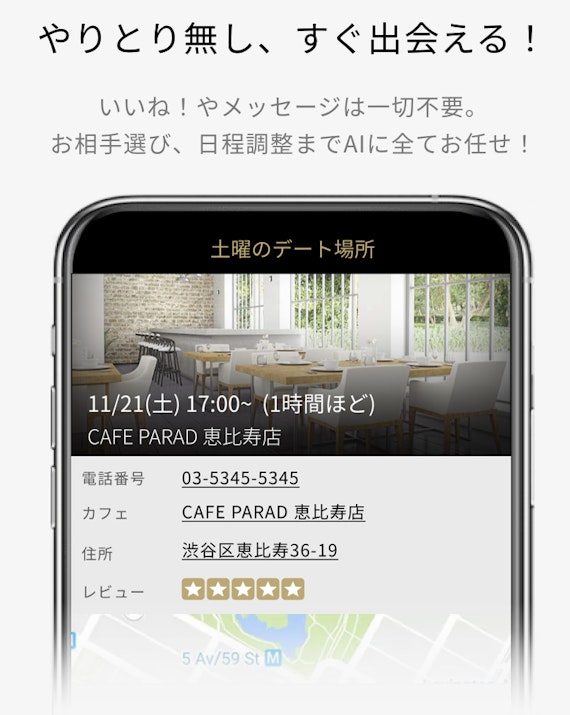 Dineデート日程