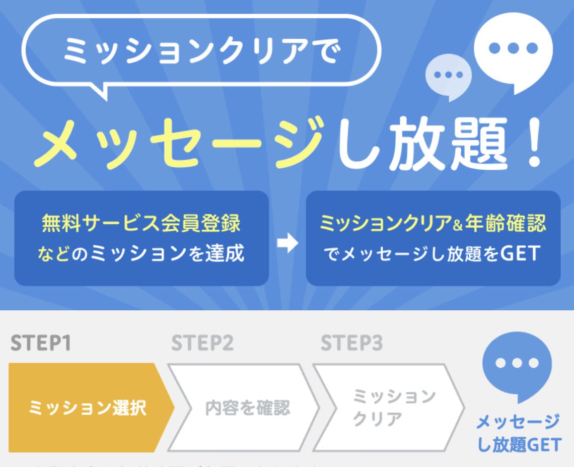 Omiaiミッション画面
