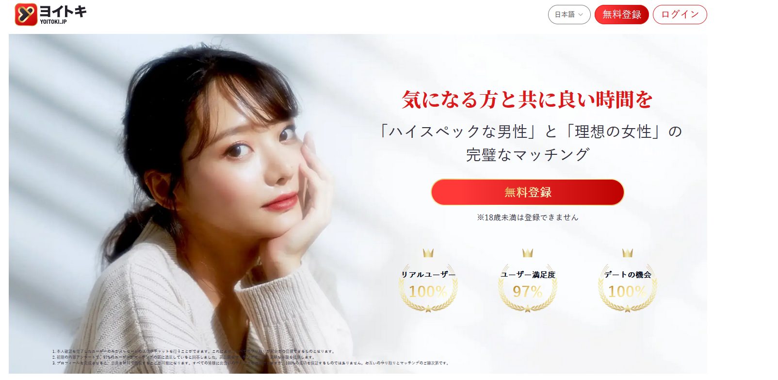 ヨイトキ公式サイトの画像