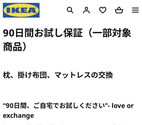 IKEA マットレス　お試し