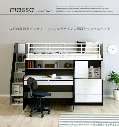 massaシステムベッド