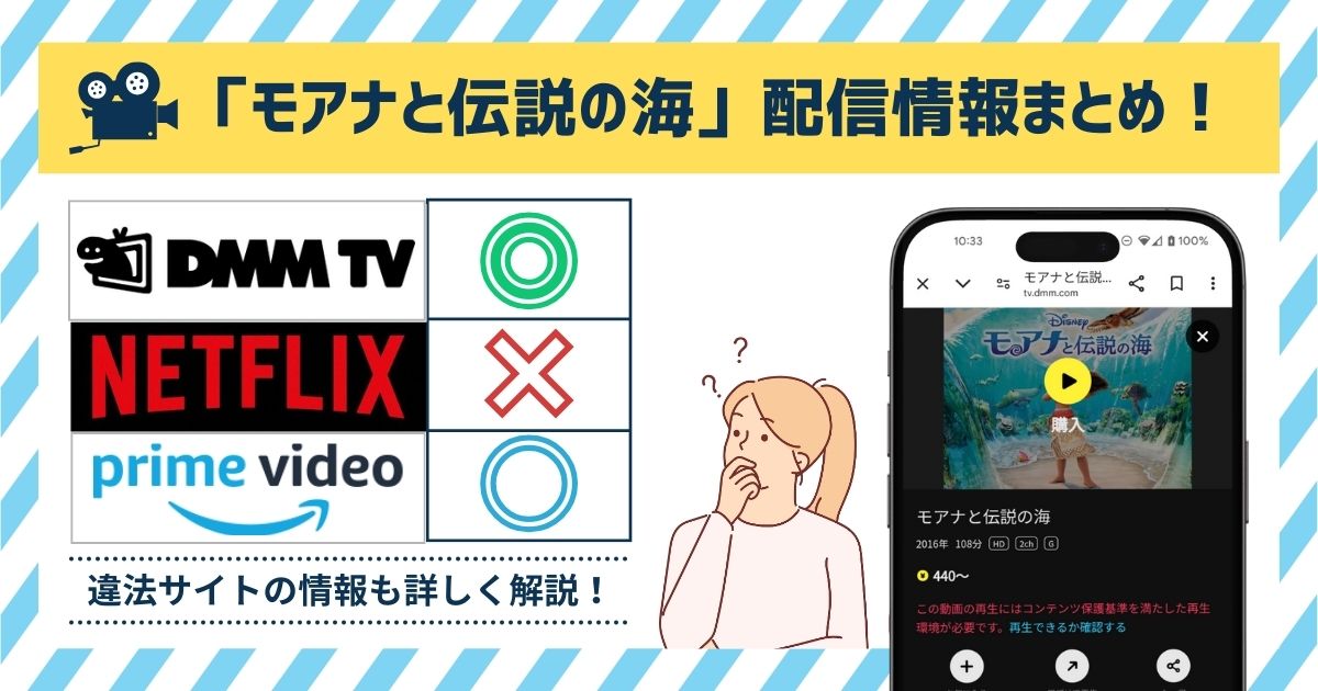 無料視聴◎】「モアナと伝説の海」の配信情報！ネットフリックス 