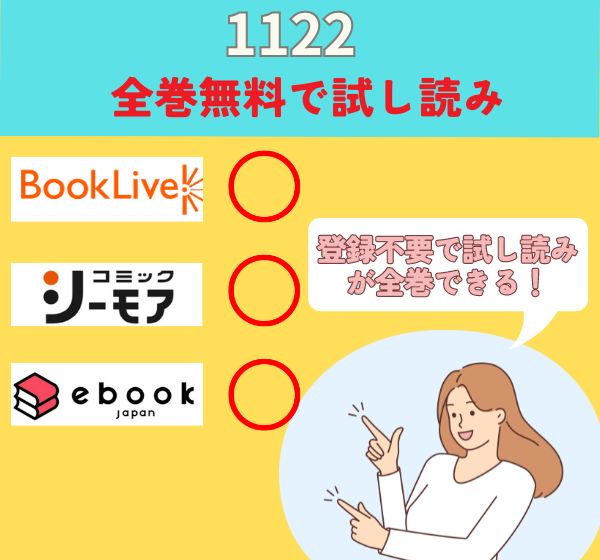 1122の漫画を全巻無料で試し読み