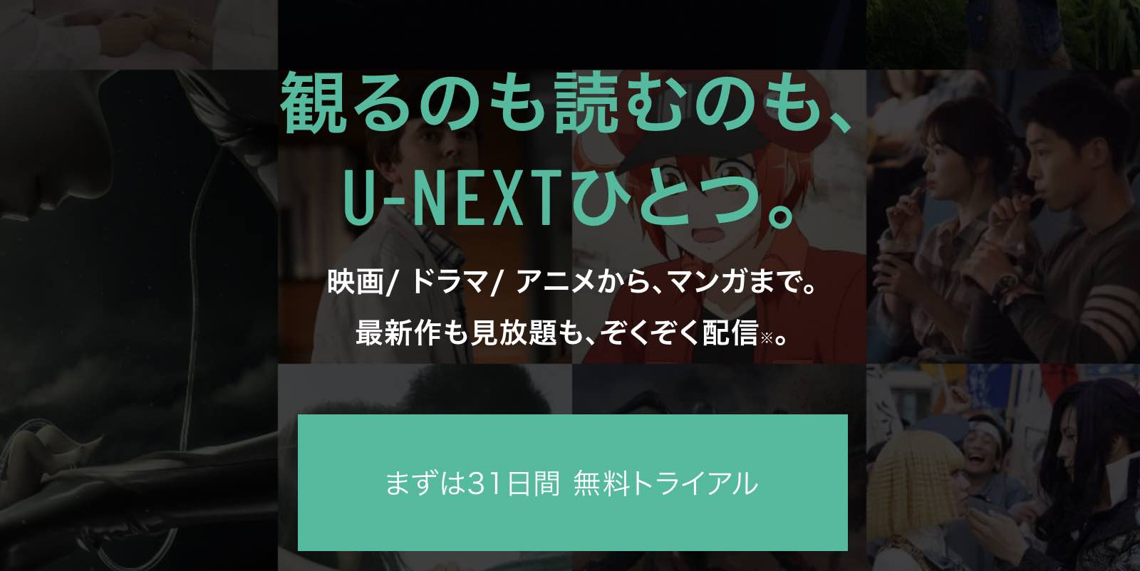 ニセコイ u-next