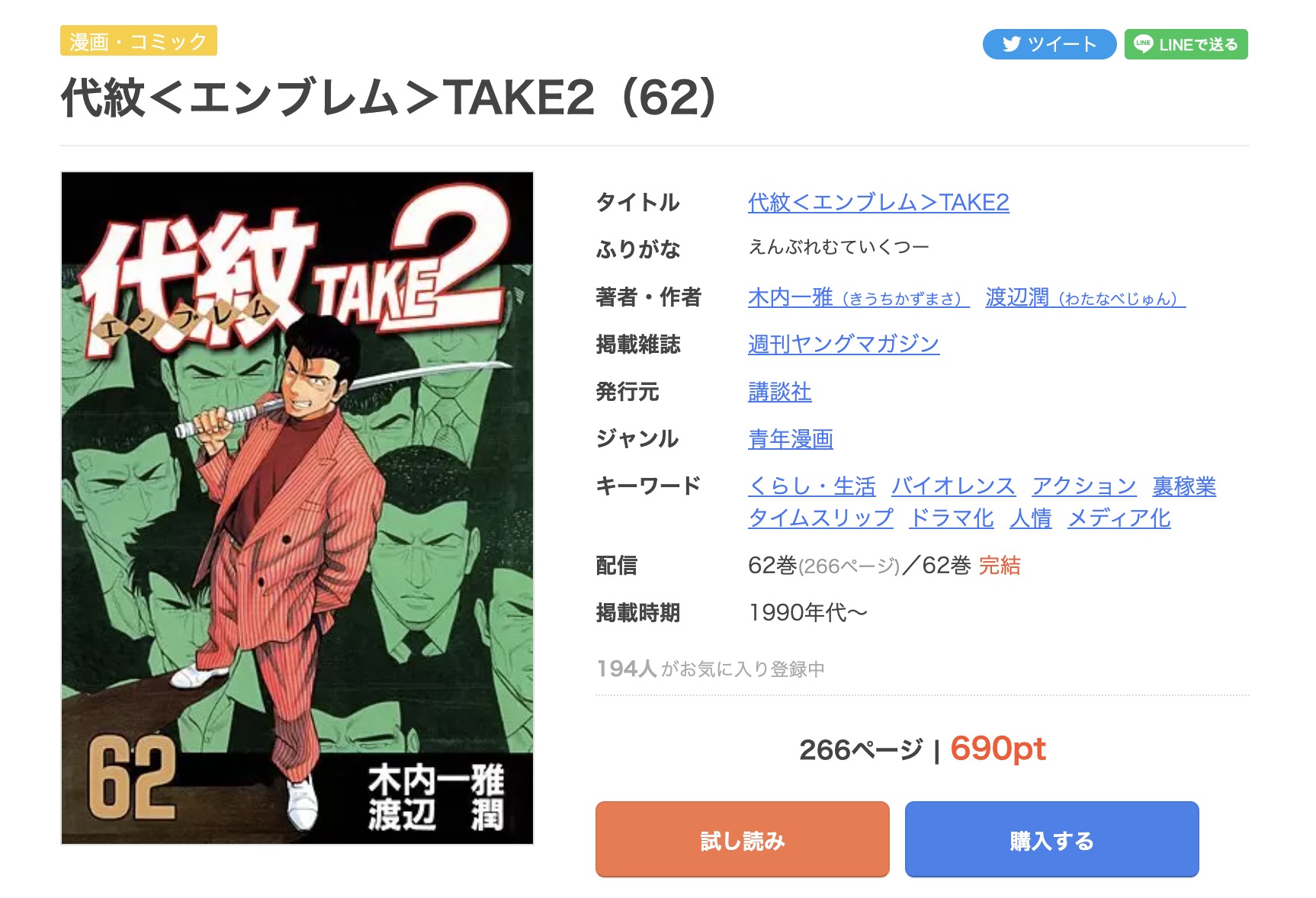 漫画｜代紋TAKE2を全巻無料で読めるアプリやサイトはある？違法サイト 