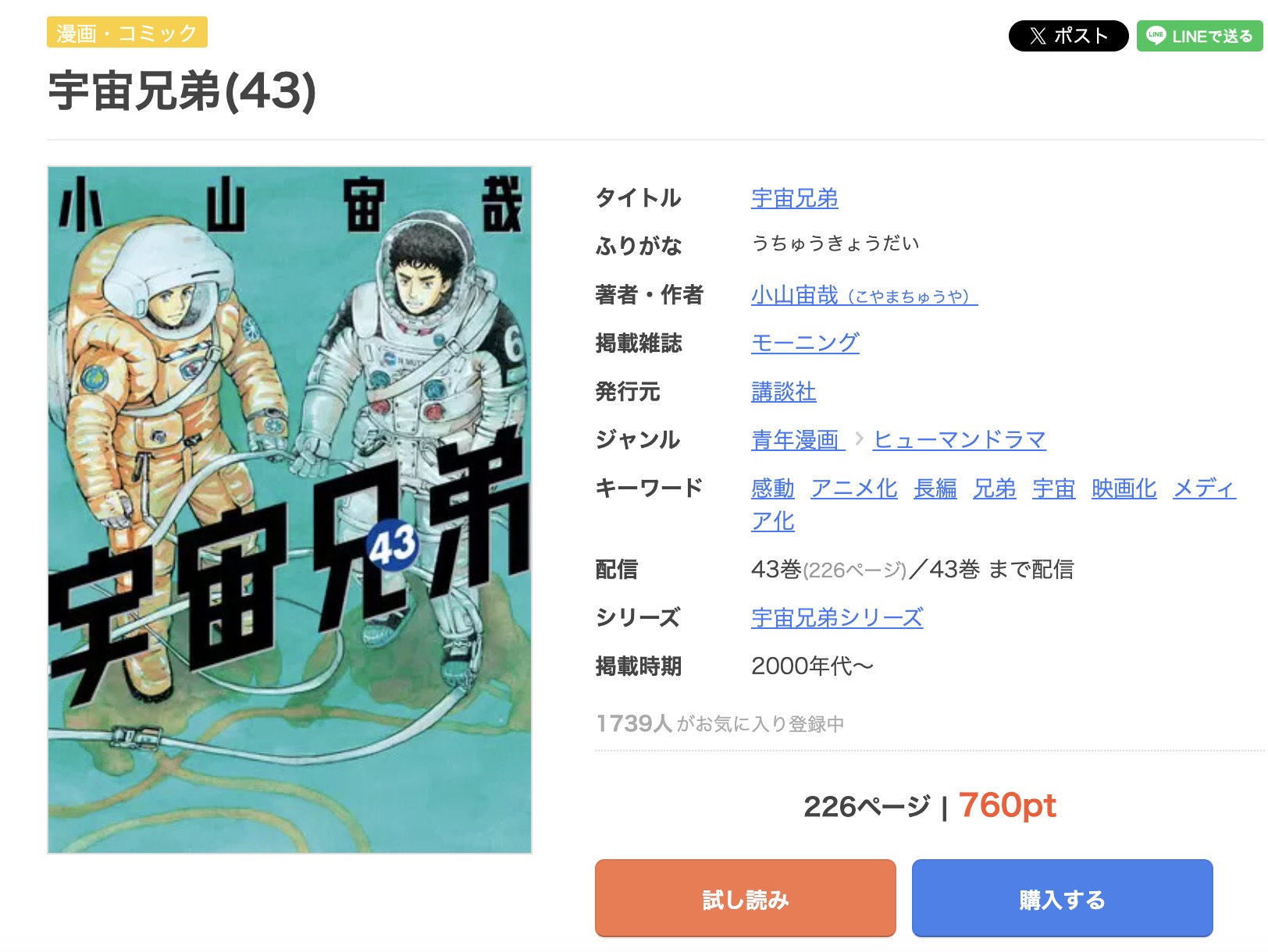 漫画｜宇宙兄弟を全巻無料で読めるアプリやサイトはある？お得に読むなら「コミックシーモア」がオススメ！ – マイナビニュース電子書籍・VOD比較