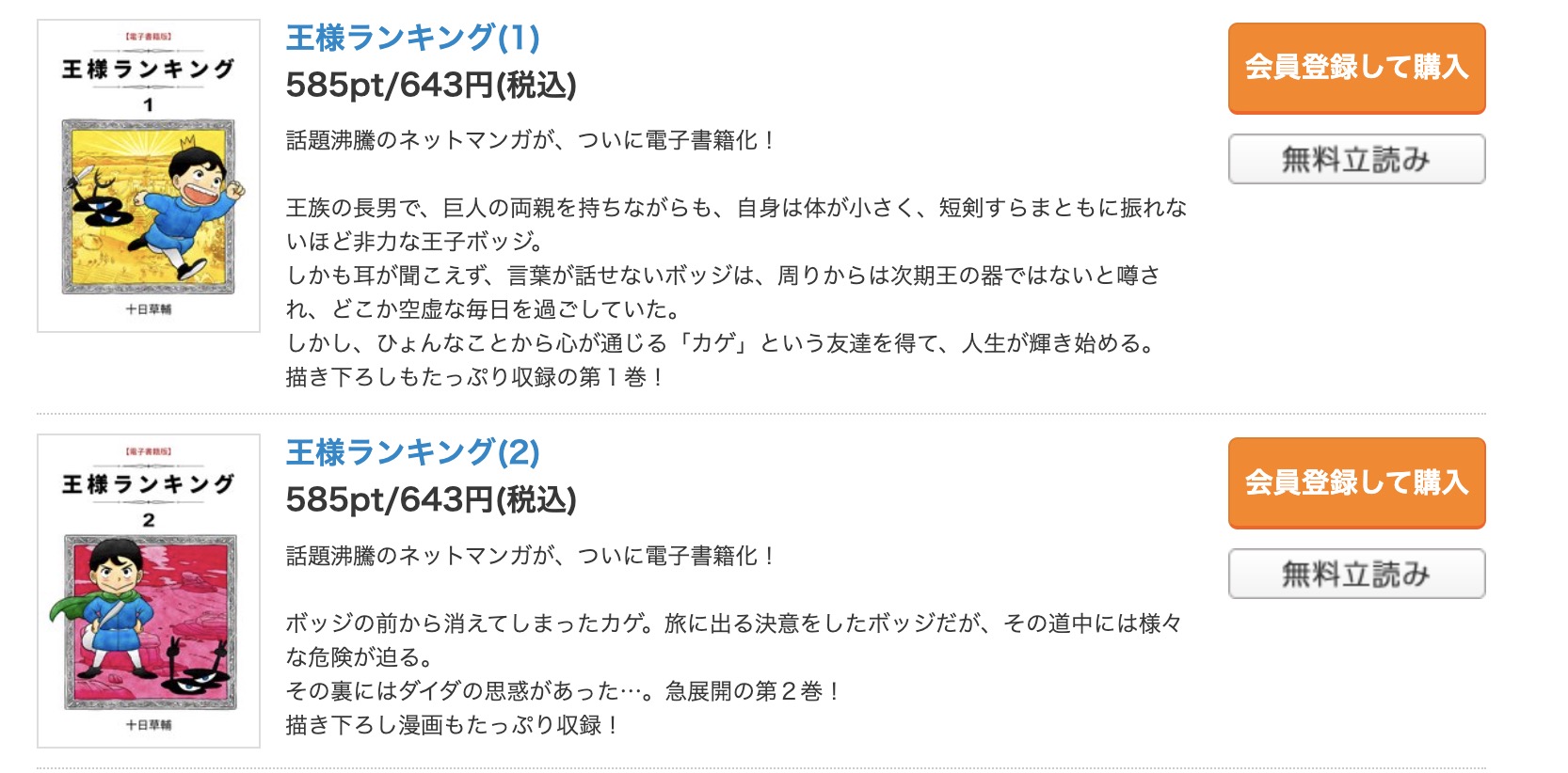 王様ランキング コミックシーモア 試し読み 