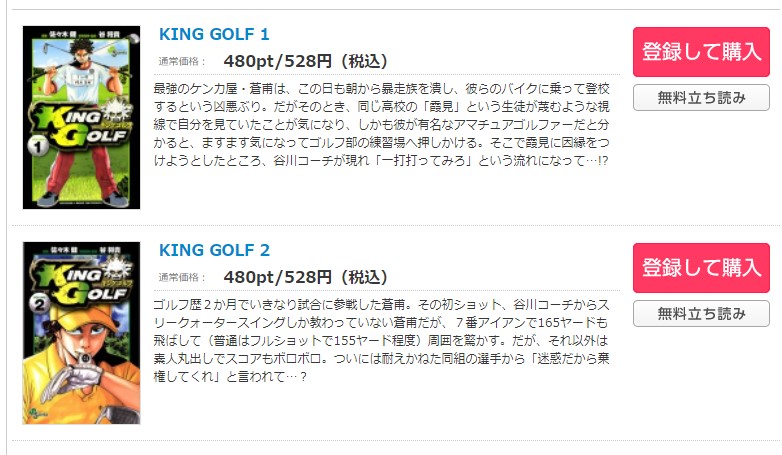 KING GOLF コミックシーモア 試し読み 