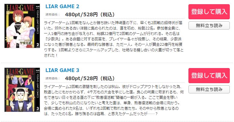 LIAR GAME コミックシーモア 試し読み 