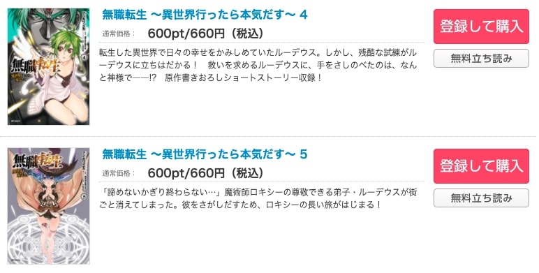 無職転生〜異世界行ったら本気だす〜 コミックシーモア 試し読み 