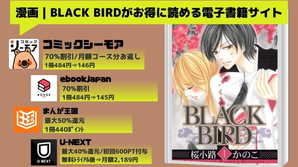 BLACK BIRD 無料