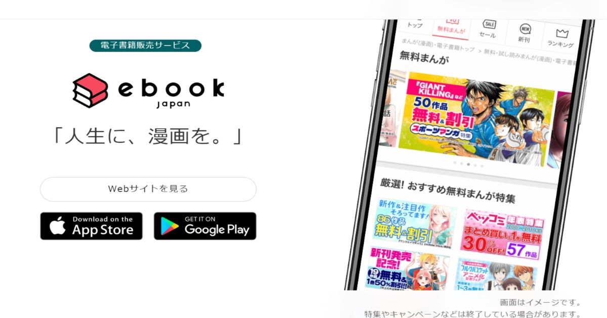 ebookjapan アプリ