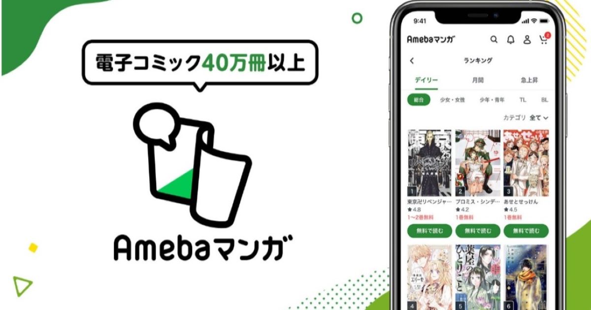 Amebaマンガ アプリ