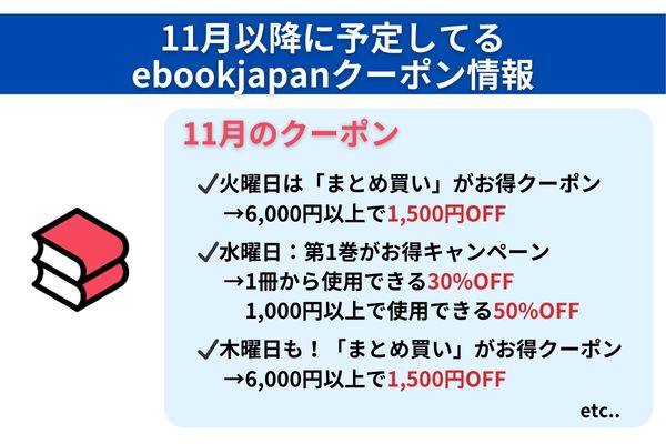 ebookjapan クーポン