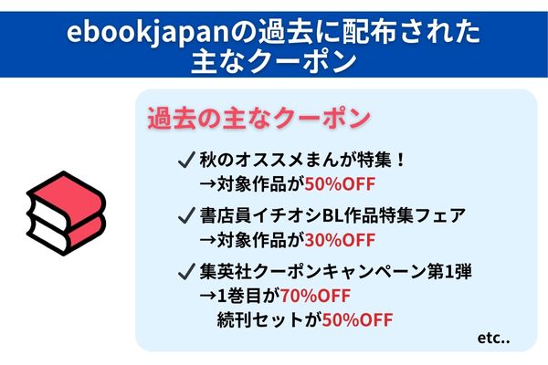 ebookjapan クーポン