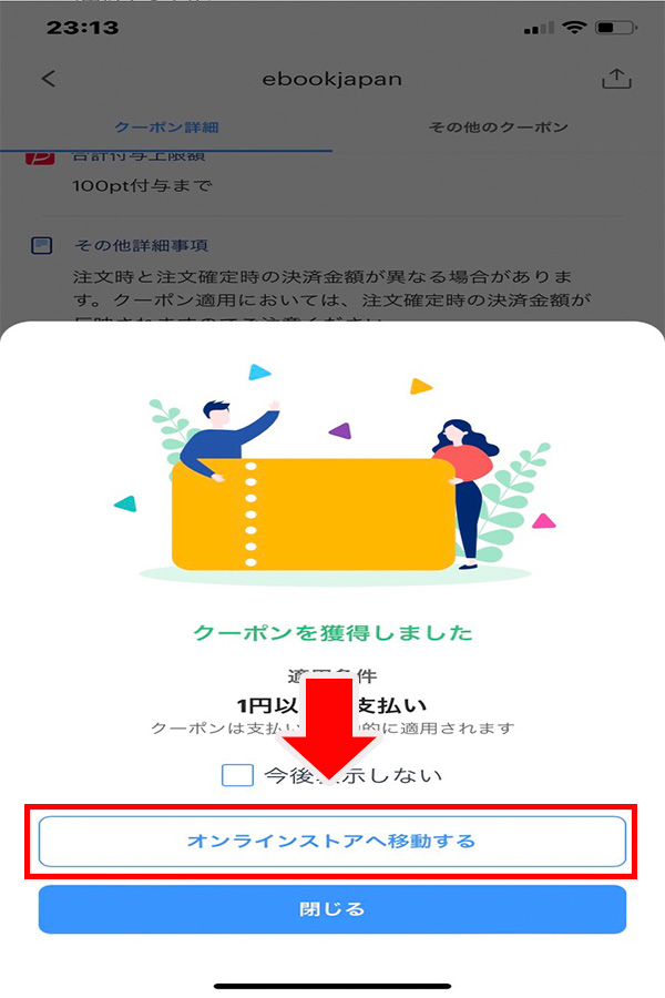 ebookjapan PayPayクーポン 入手方法