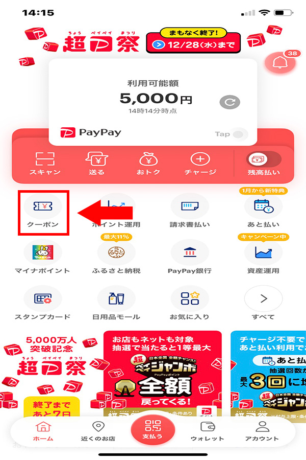 paypay クーポン使い方