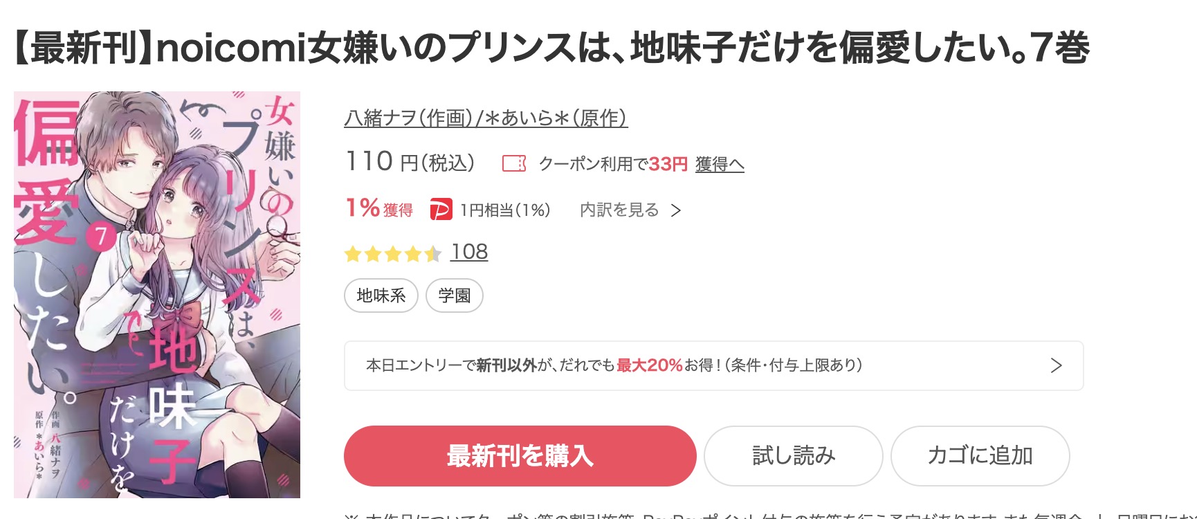 noicomi女嫌いのプリンスは、地味子だけを偏愛したい。 ebookjapan