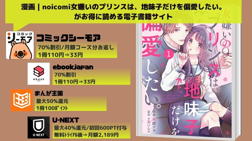 noicomi女嫌いのプリンスは、地味子だけを偏愛したい。 無料