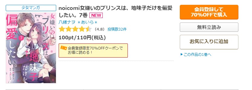 noicomi女嫌いのプリンスは、地味子だけを偏愛したい。 コミックシーモア