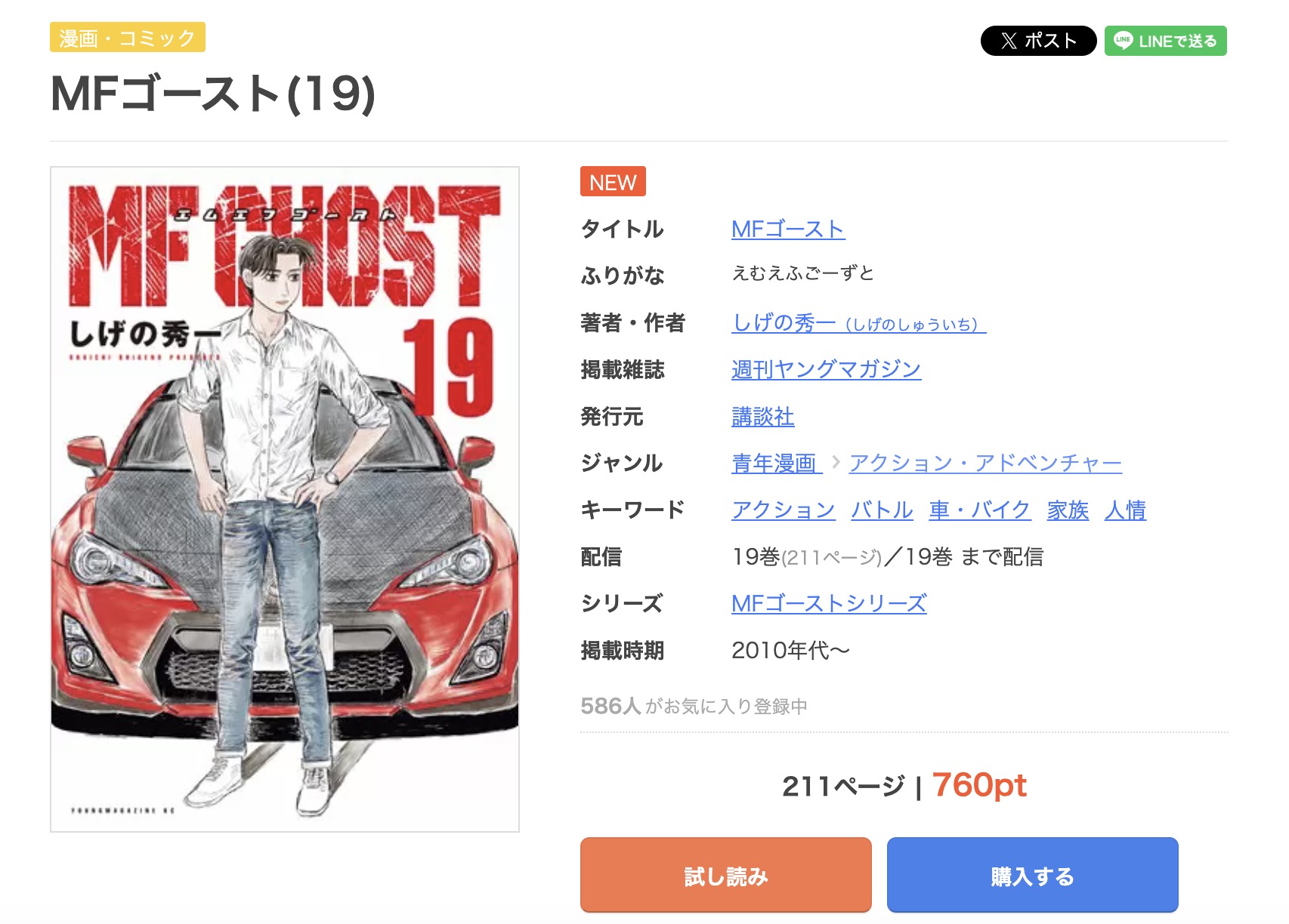 漫画｜MFゴーストを全巻無料で読めるアプリやサイトはある？お得に読む 