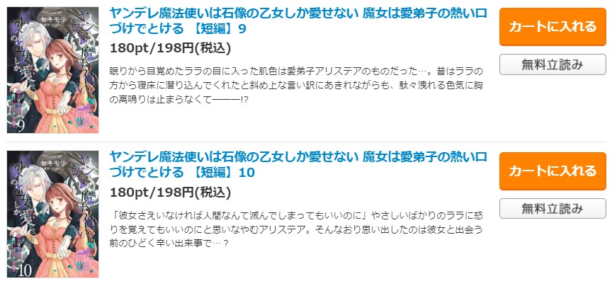 ヤンデレ魔法使いは石像の乙女しか愛せない 魔女は愛弟子の熱い口づけでとける コミックシーモア 試し読み 