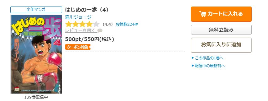漫画|はじめの一歩を全巻無料で読めるアプリやサイトはある?お得に 漫画|はじめの一歩を全巻無料で読めるアプリやサイトはある?お得に