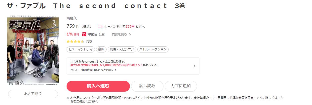 ザ・ファブル The second contact ebookjapan 試し読み 