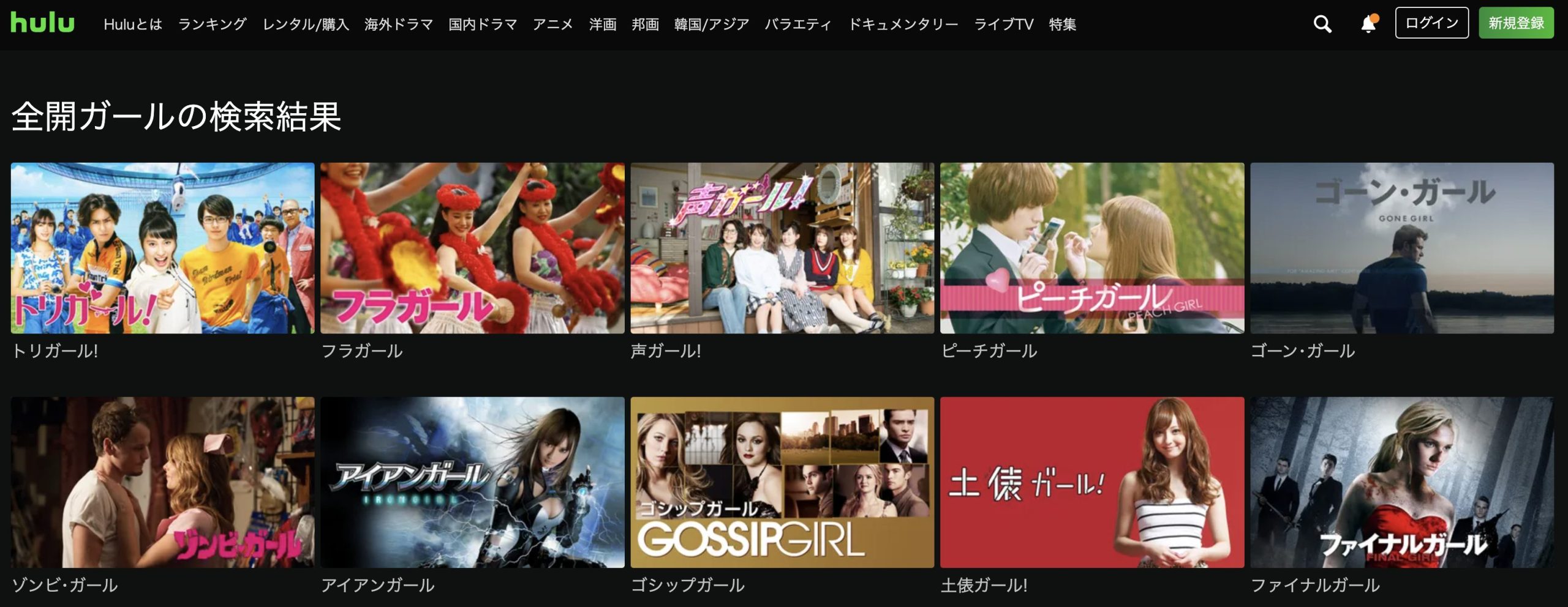 全開ガール　Hulu