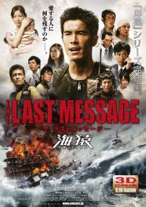映画「THE LAST MESSAGE 海猿」の配信状況