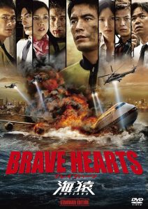 映画「BRAVE HEARTS 海猿」の配信状況