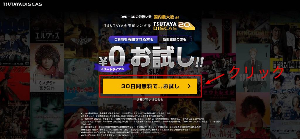 公式サイトの登録ボタンをクリッ