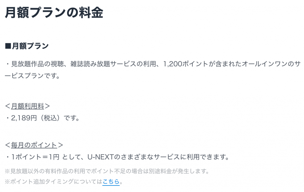 U-NEXTの料金プラン