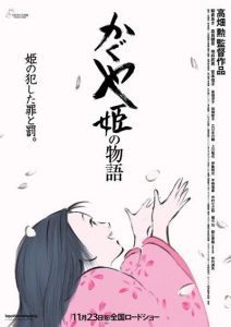 かぐや姫の物語（2013）