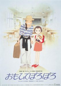 おもひでぽろぽろ（1991）